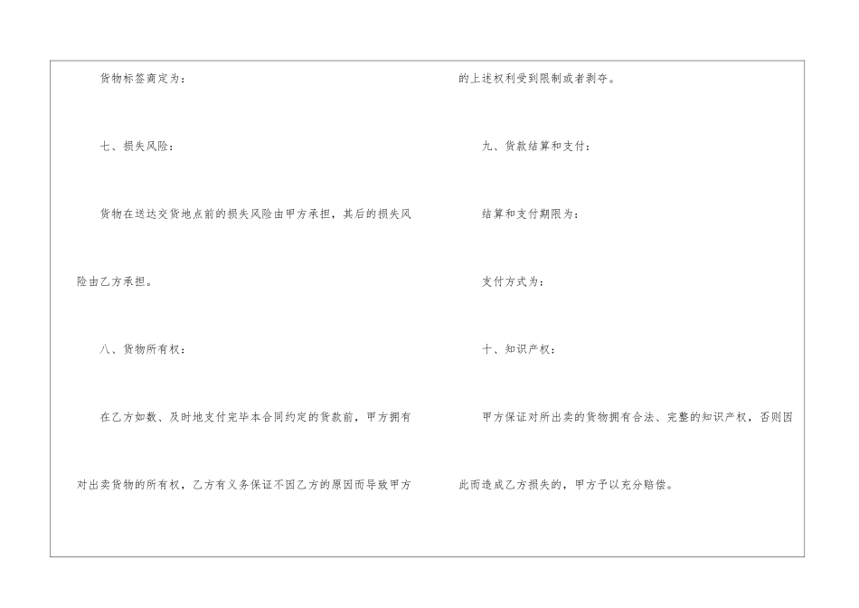 买卖合同模板集锦十篇_第3页