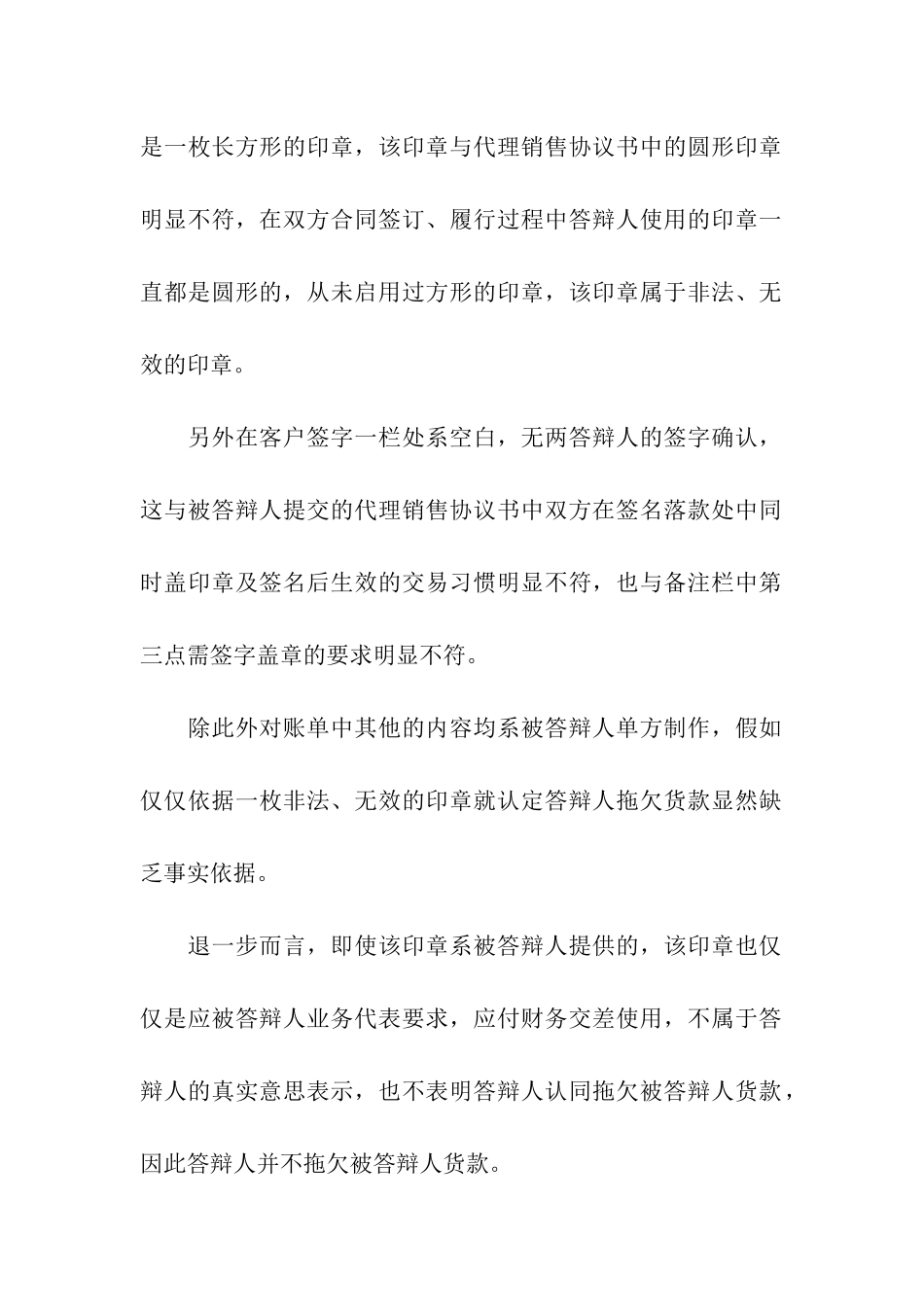 买卖合同民事答辩状_第2页