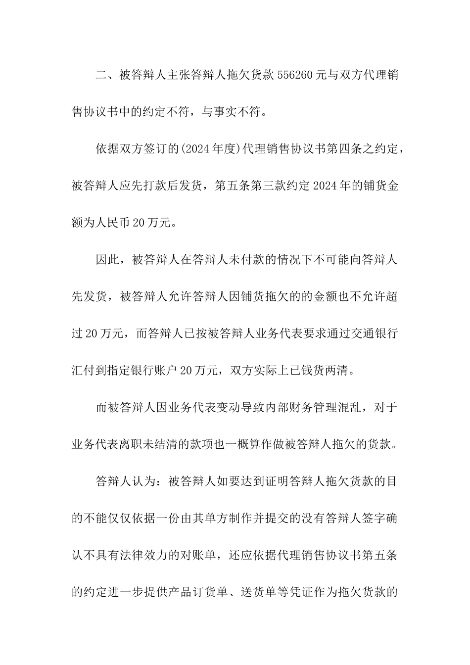 买卖合同民事答辩状_第3页