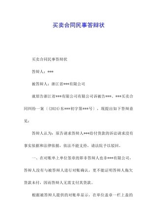 买卖合同民事答辩状