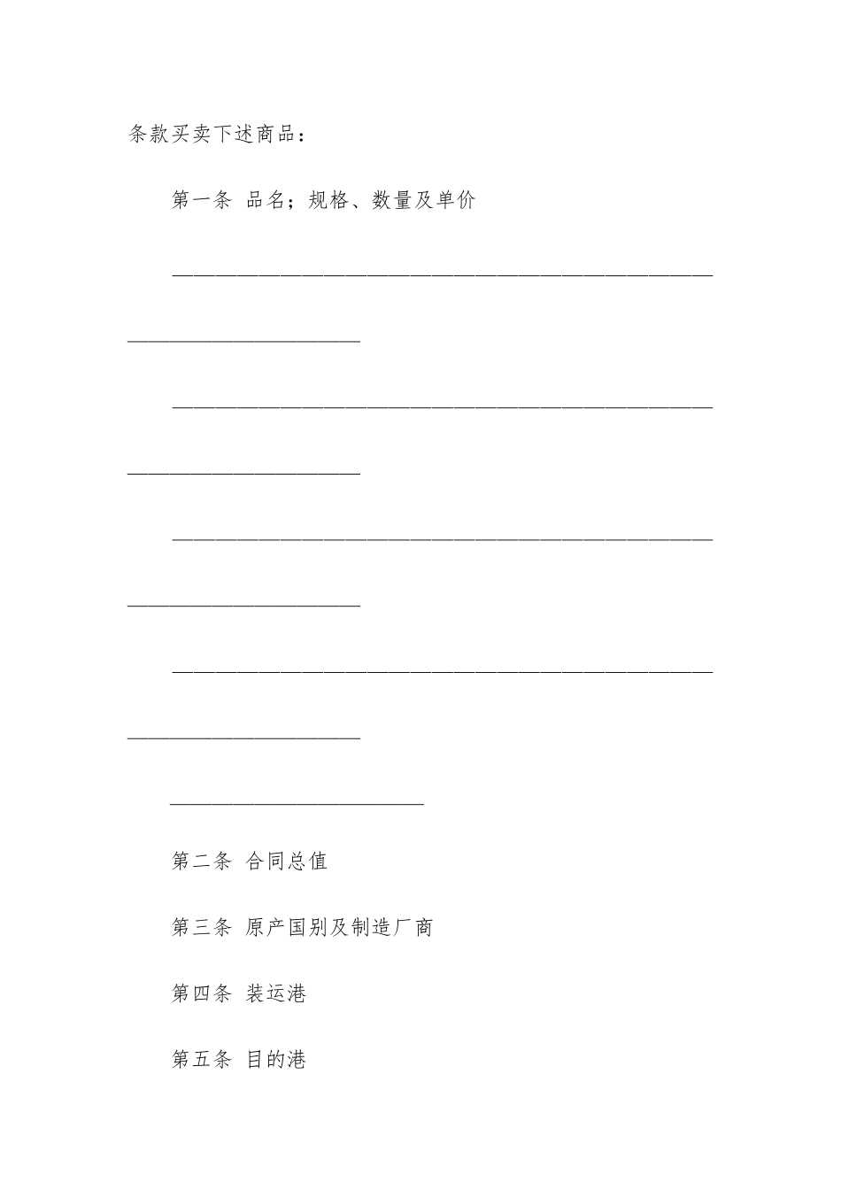 买卖合同汇总7篇-_第2页