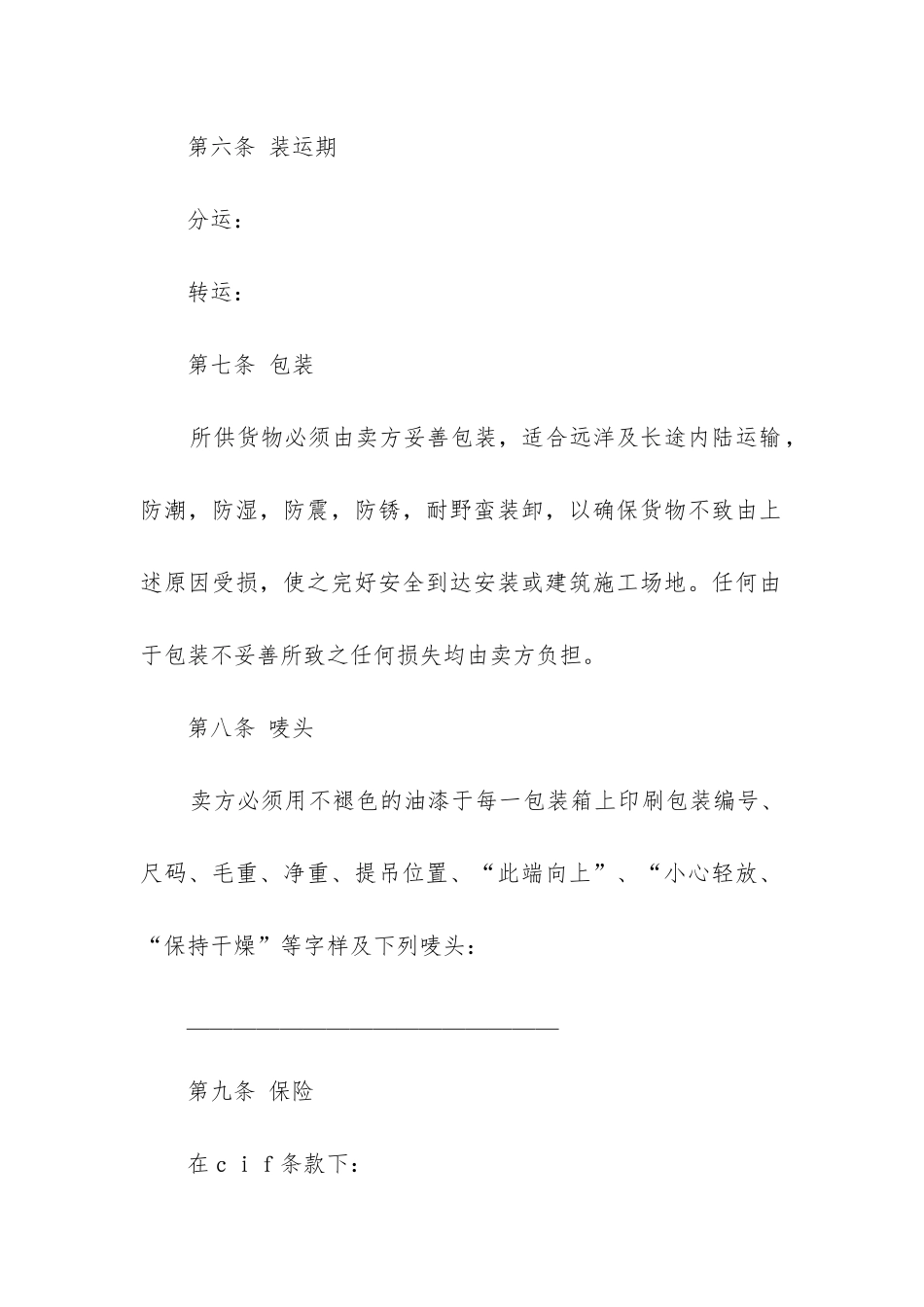 买卖合同汇总7篇-_第3页