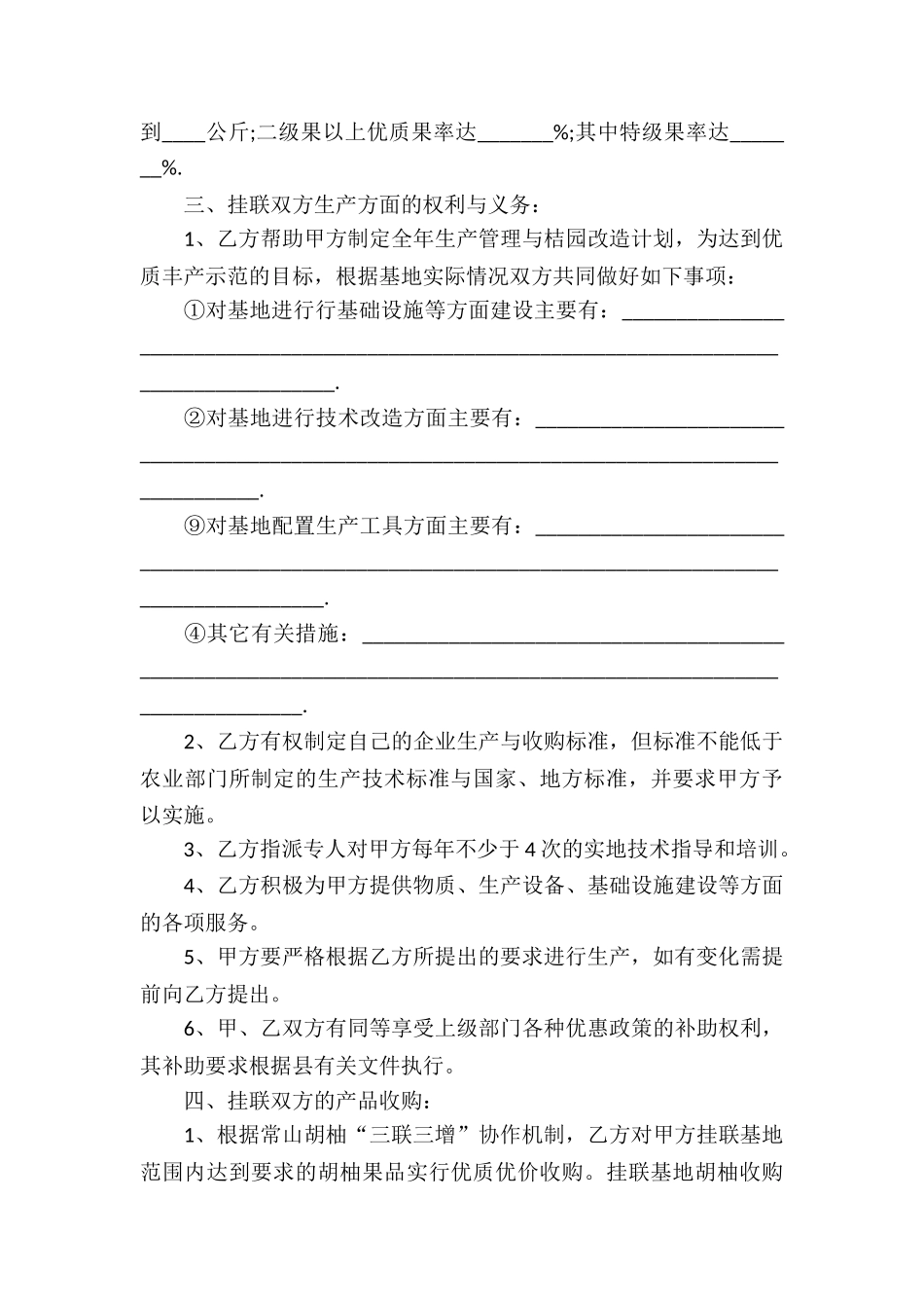 买卖合同汇总9篇_第3页