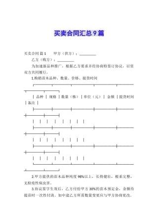 买卖合同汇总9篇