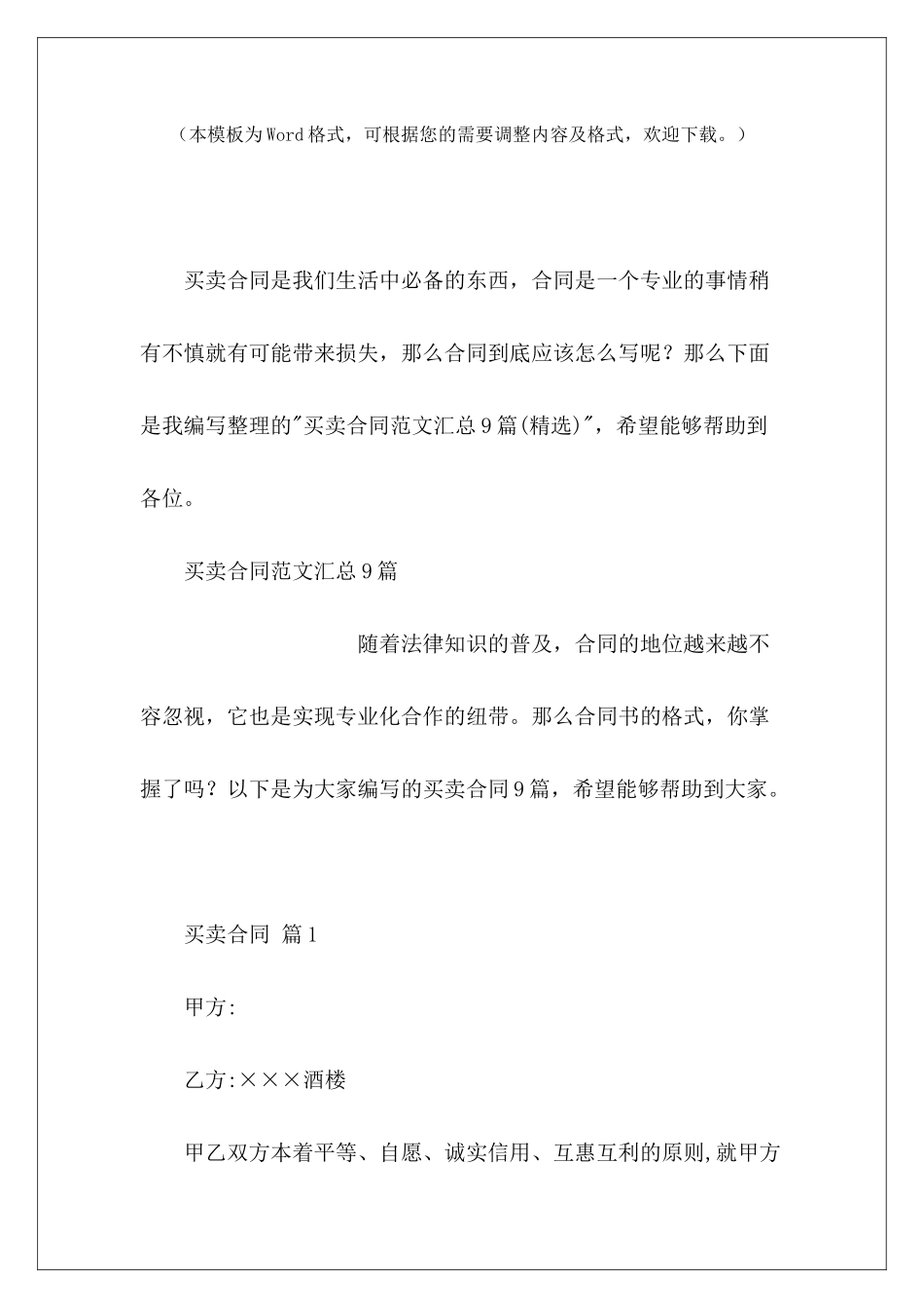 买卖合同汇总9篇保险合同汇总保险合同汇总_第2页