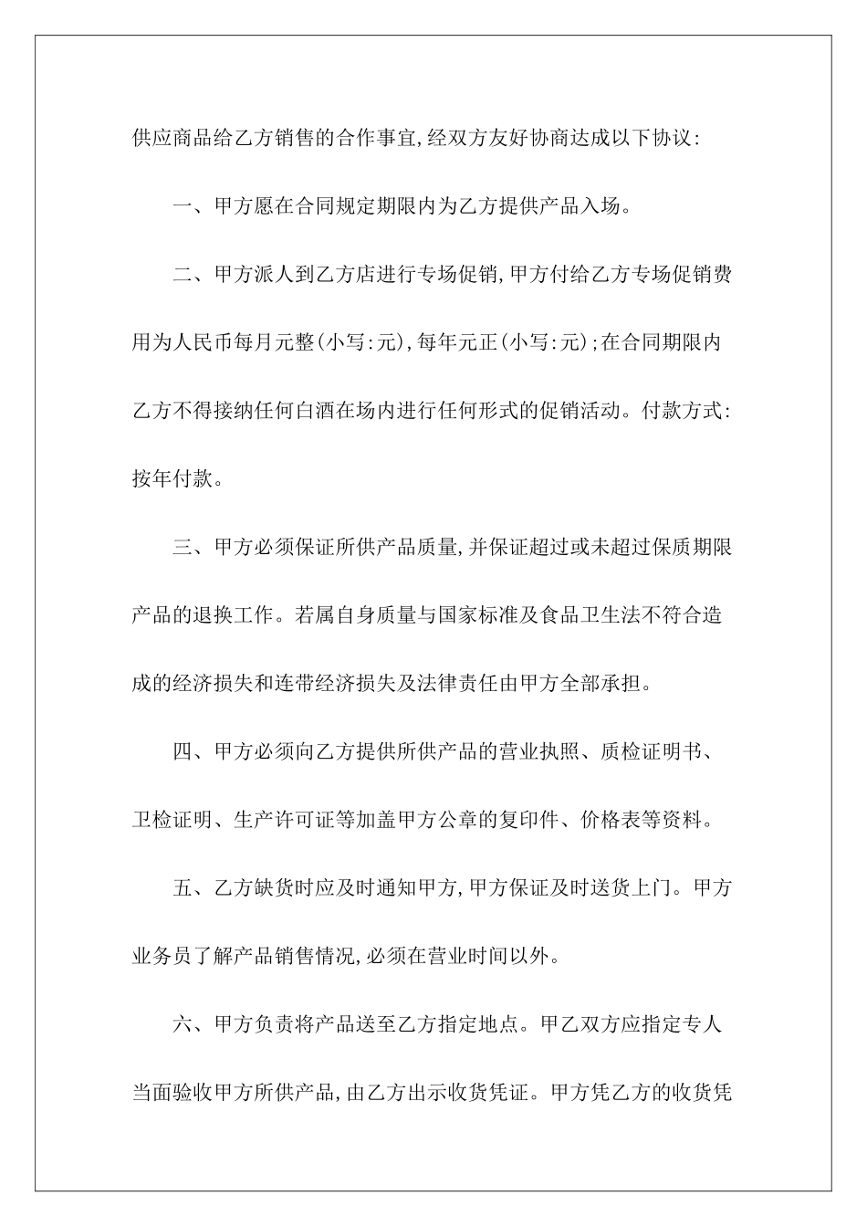 买卖合同汇总9篇保险合同汇总保险合同汇总_第3页