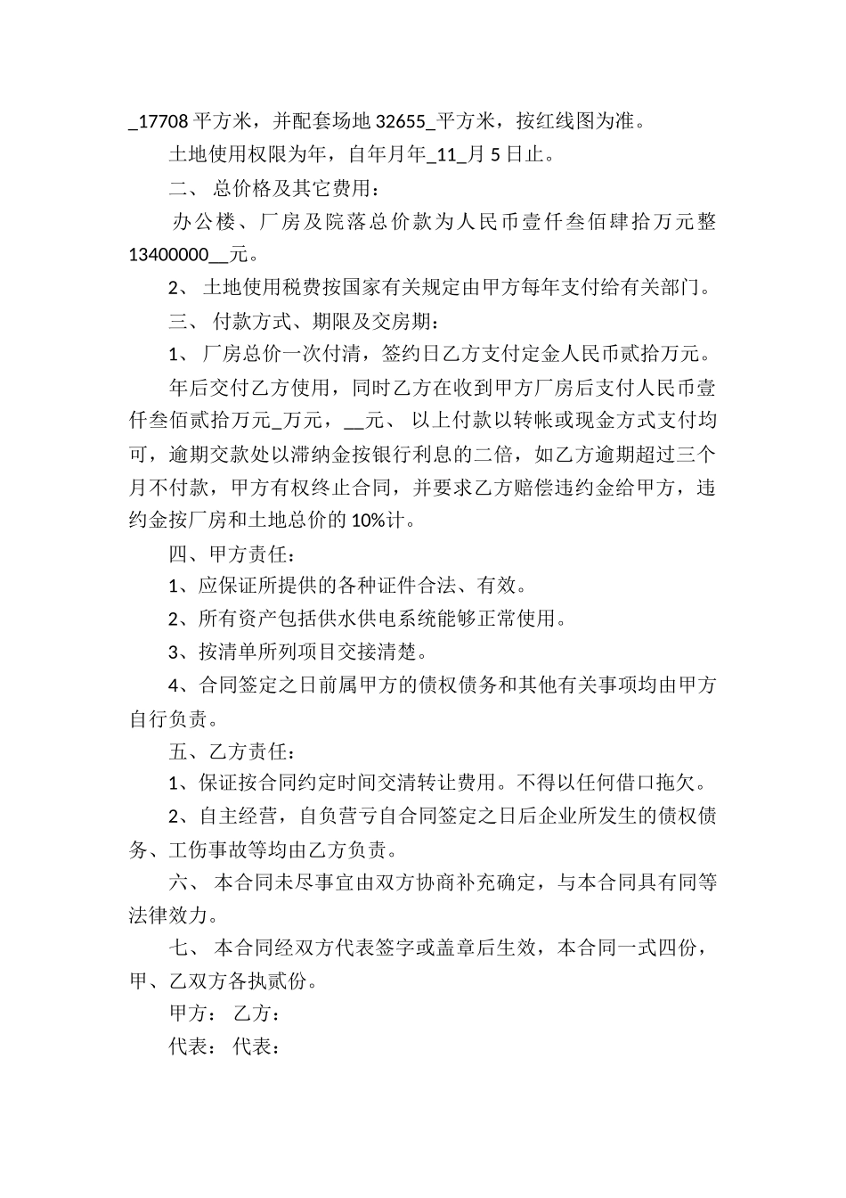 买卖合同汇总六篇_第2页