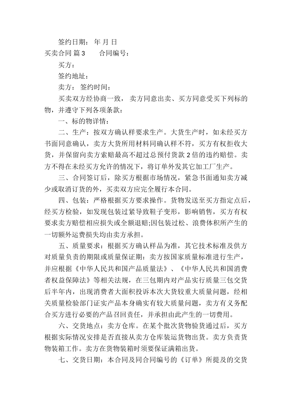 买卖合同汇总六篇_第3页