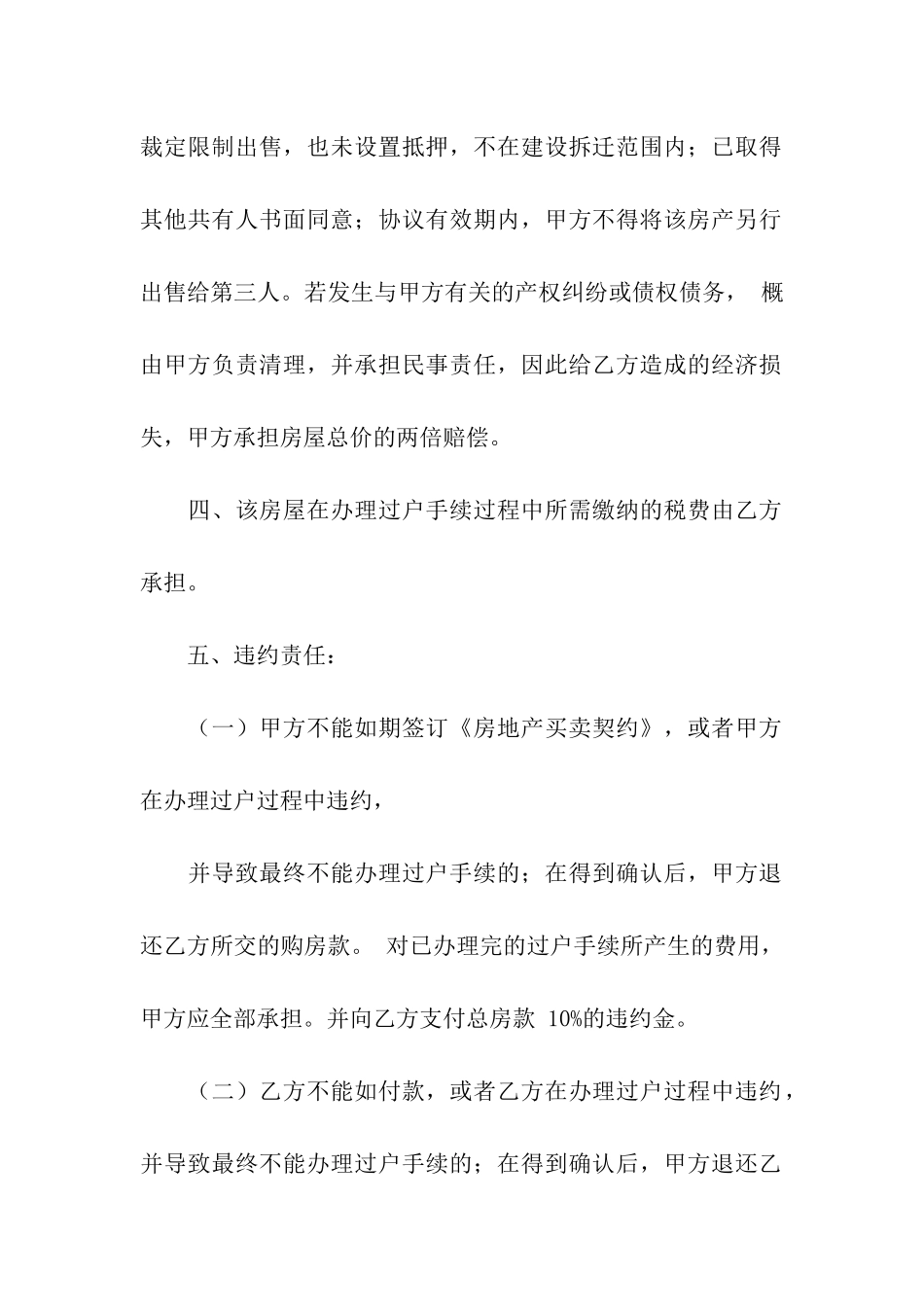 买卖合同汇总十篇_第2页