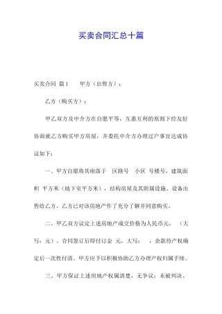 买卖合同汇总十篇