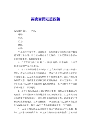 买卖合同汇总四篇