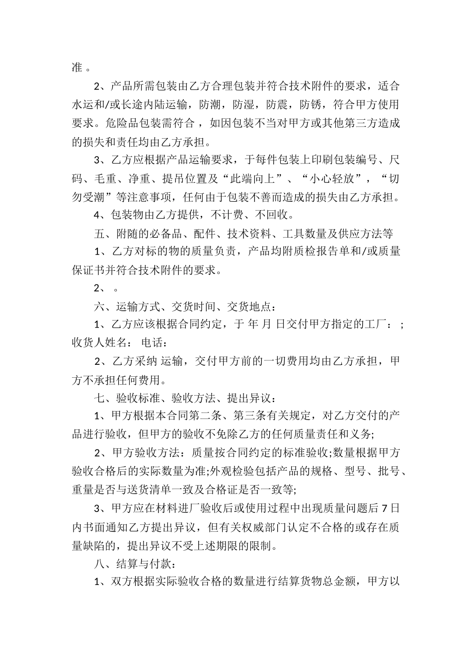 买卖合同汇编8篇_第2页