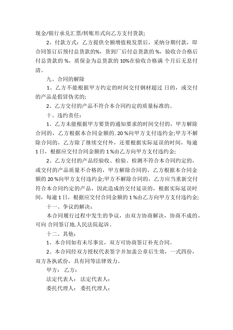 买卖合同汇编8篇_第3页