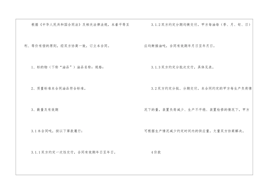 买卖合同汇编7篇_第2页