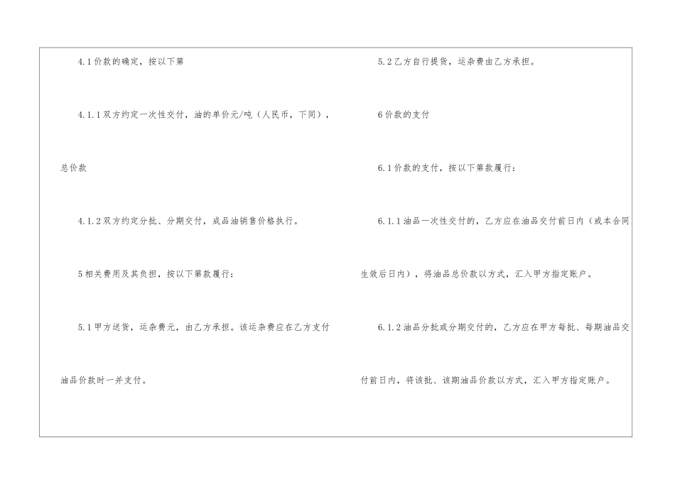 买卖合同汇编7篇_第3页
