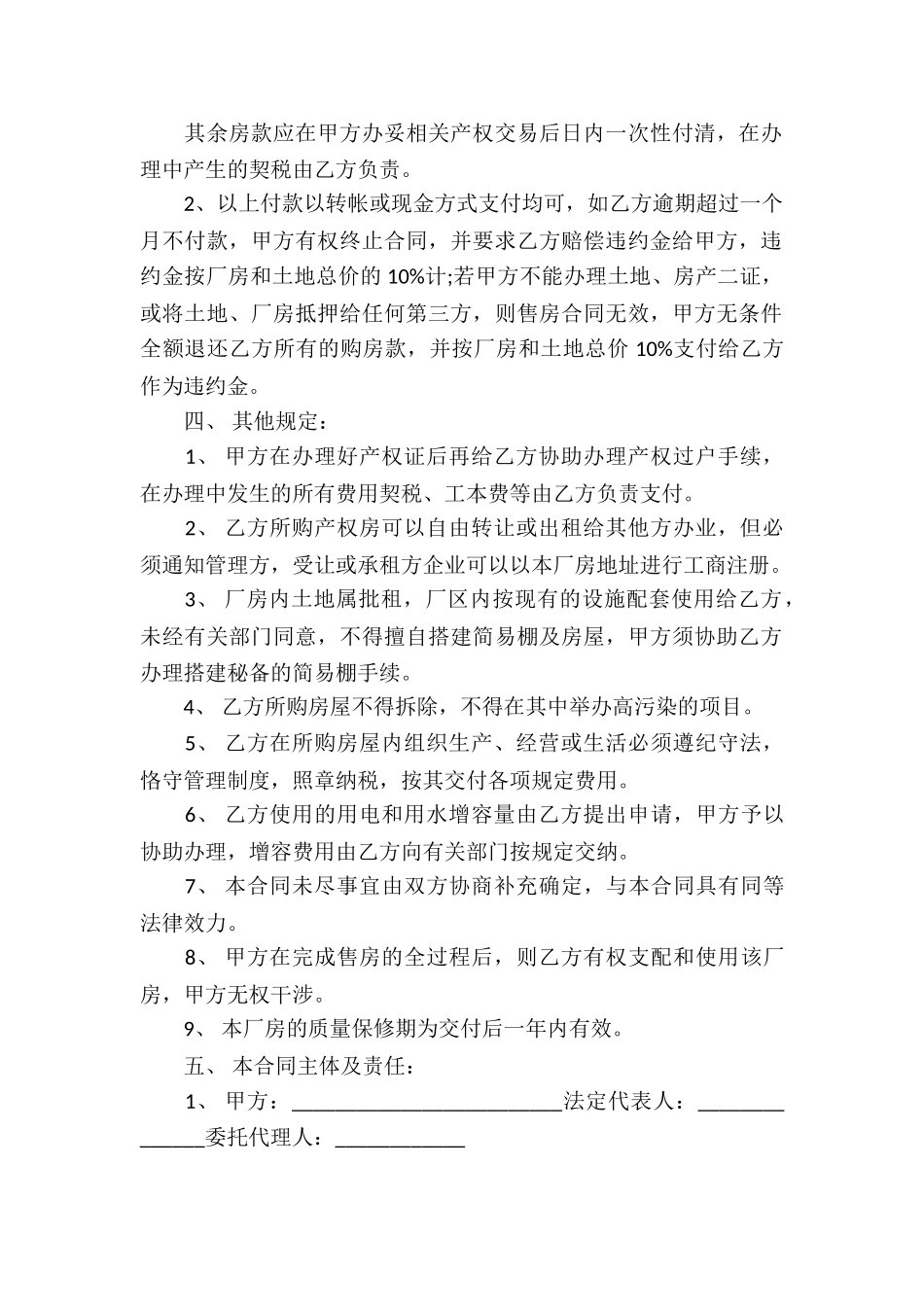 买卖合同汇总八篇_第2页