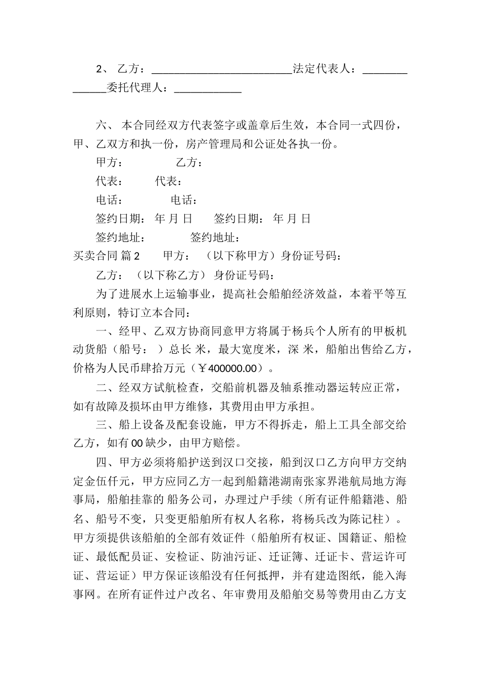 买卖合同汇总八篇_第3页