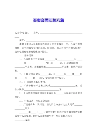 买卖合同汇总八篇