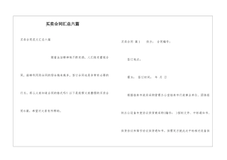 买卖合同汇总六篇