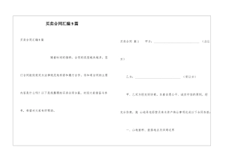 买卖合同汇编9篇