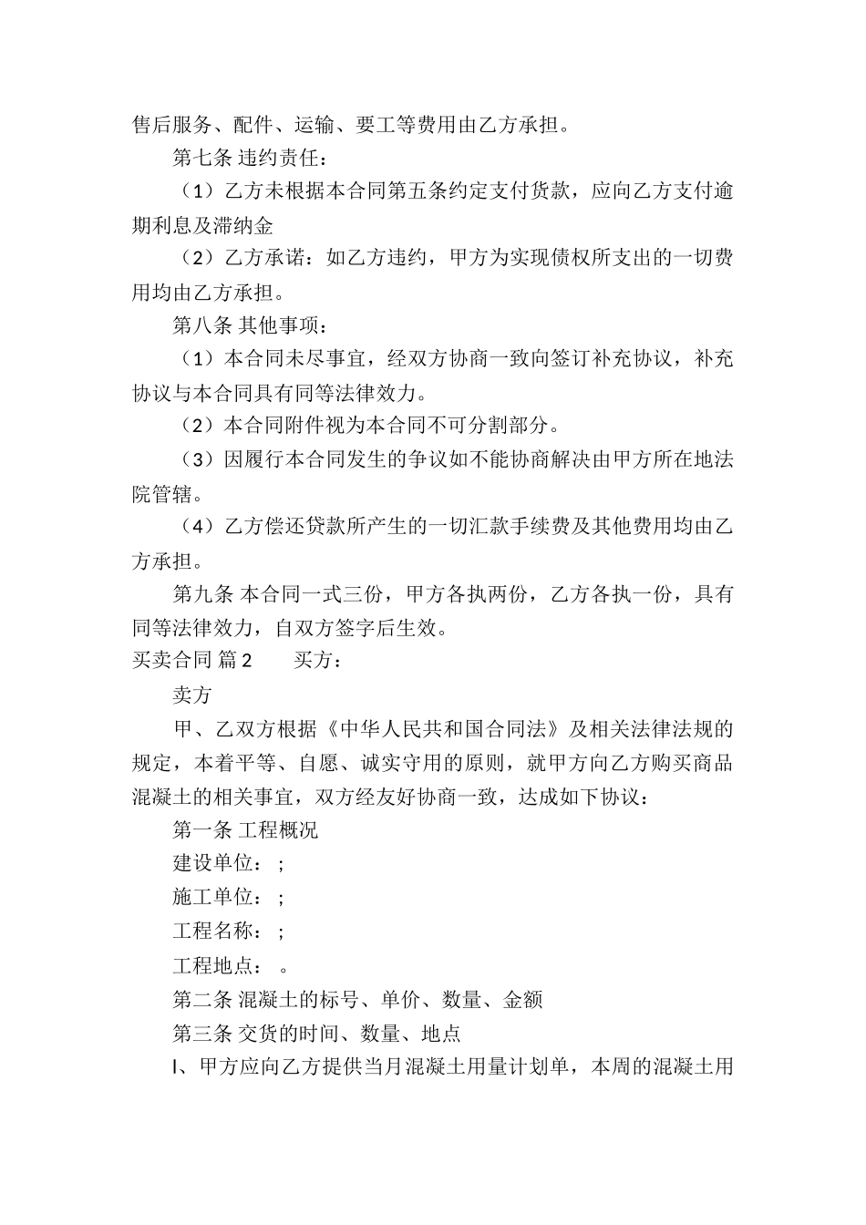 买卖合同汇编10篇_第2页