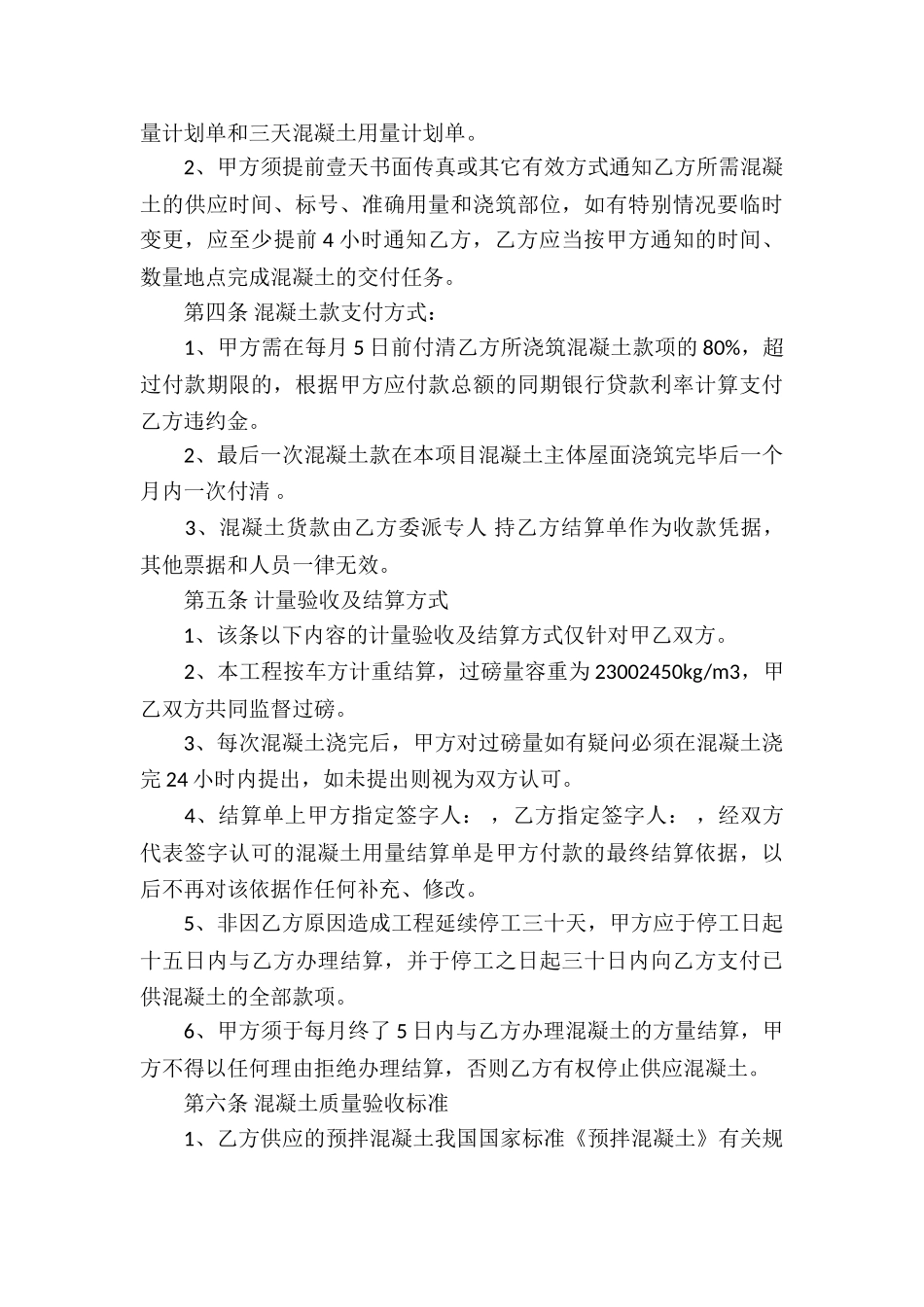 买卖合同汇编10篇_第3页