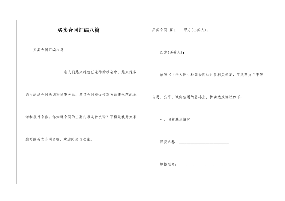 买卖合同汇编八篇_第1页