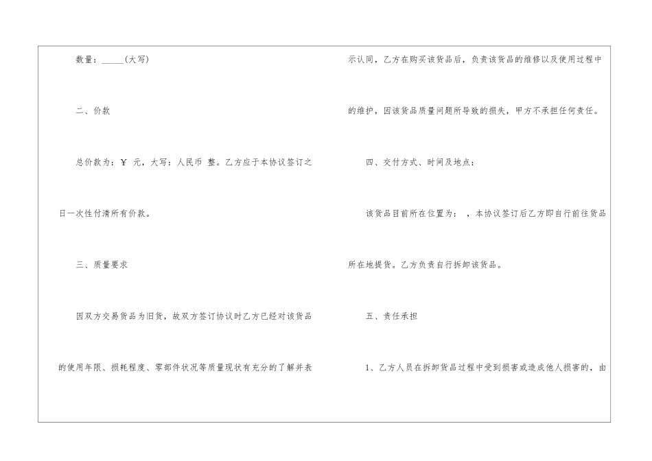 买卖合同汇编八篇_第2页