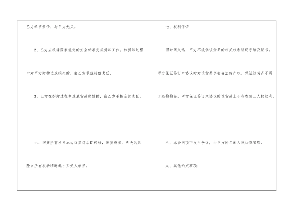 买卖合同汇编八篇_第3页