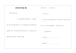 买卖合同汇编八篇
