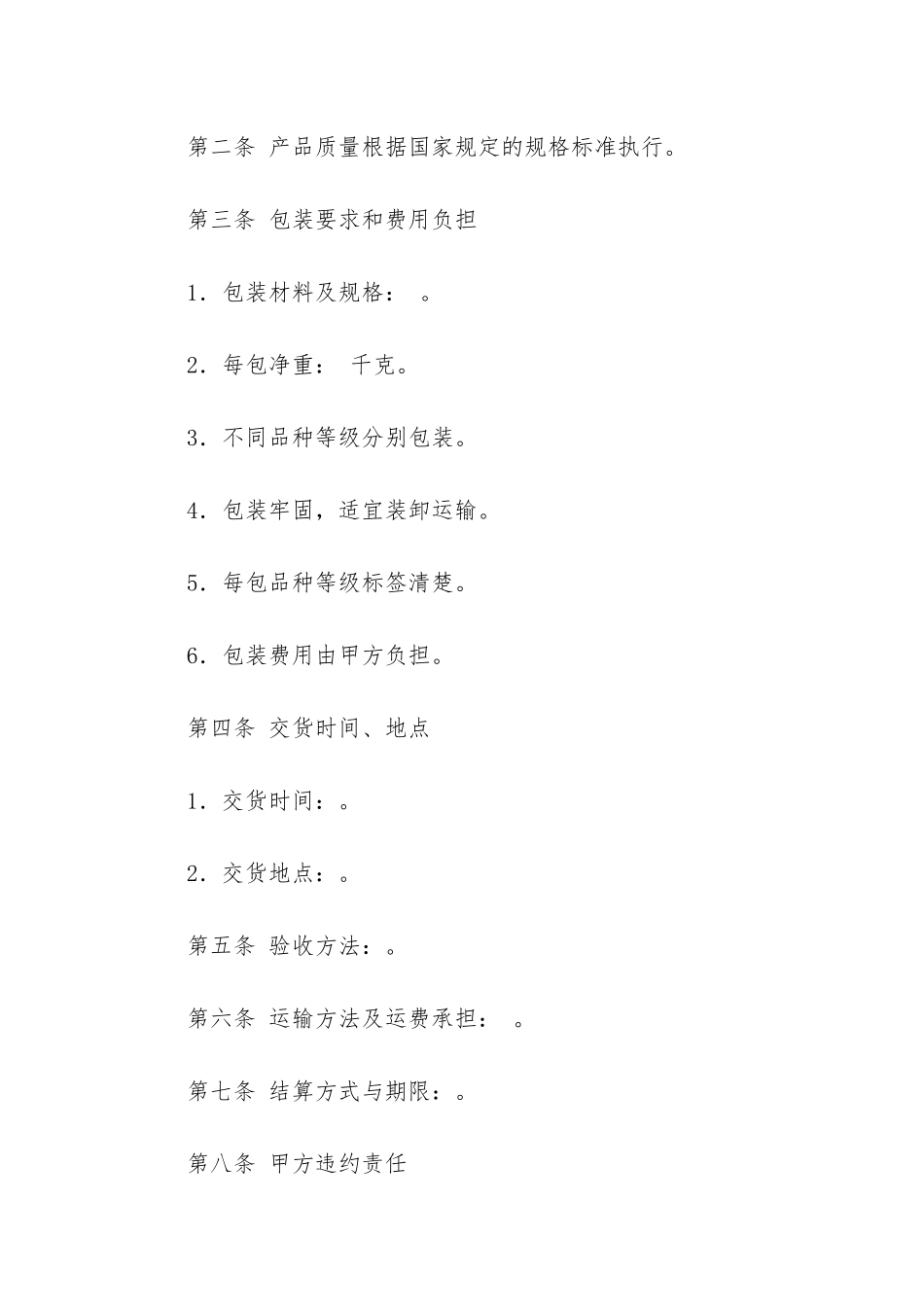 买卖合同汇编5篇(买卖合同笔记)_第2页