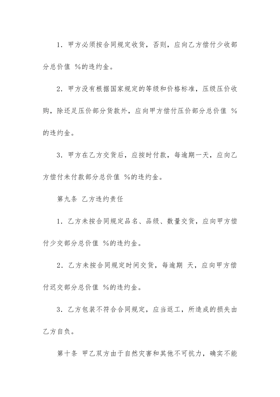 买卖合同汇编5篇(买卖合同笔记)_第3页