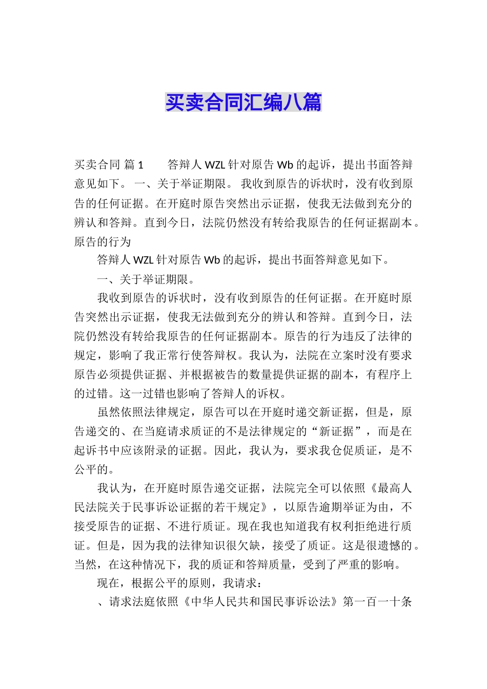 买卖合同汇编八篇_第1页