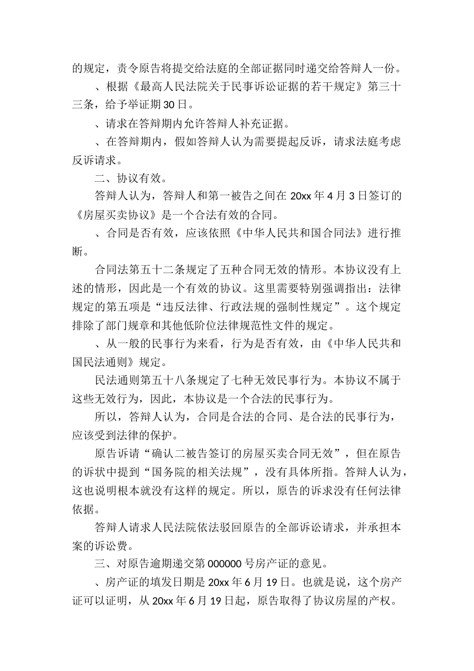 买卖合同汇编八篇_第2页