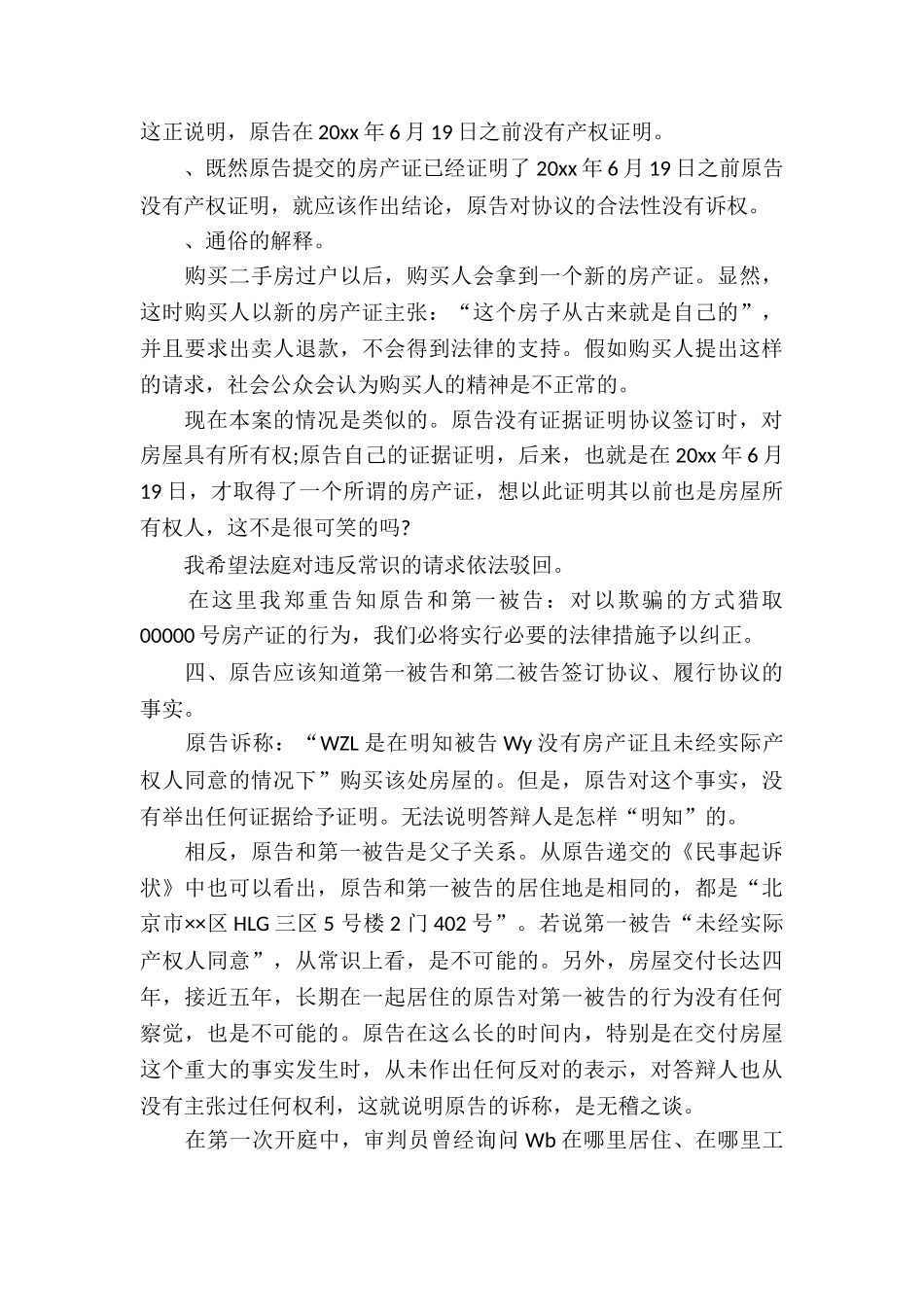 买卖合同汇编八篇_第3页