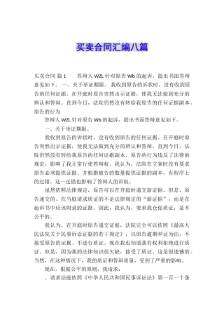 买卖合同汇编八篇