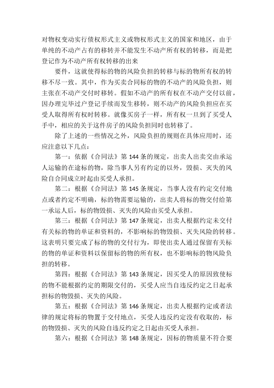 买卖合同汇编九篇_第2页