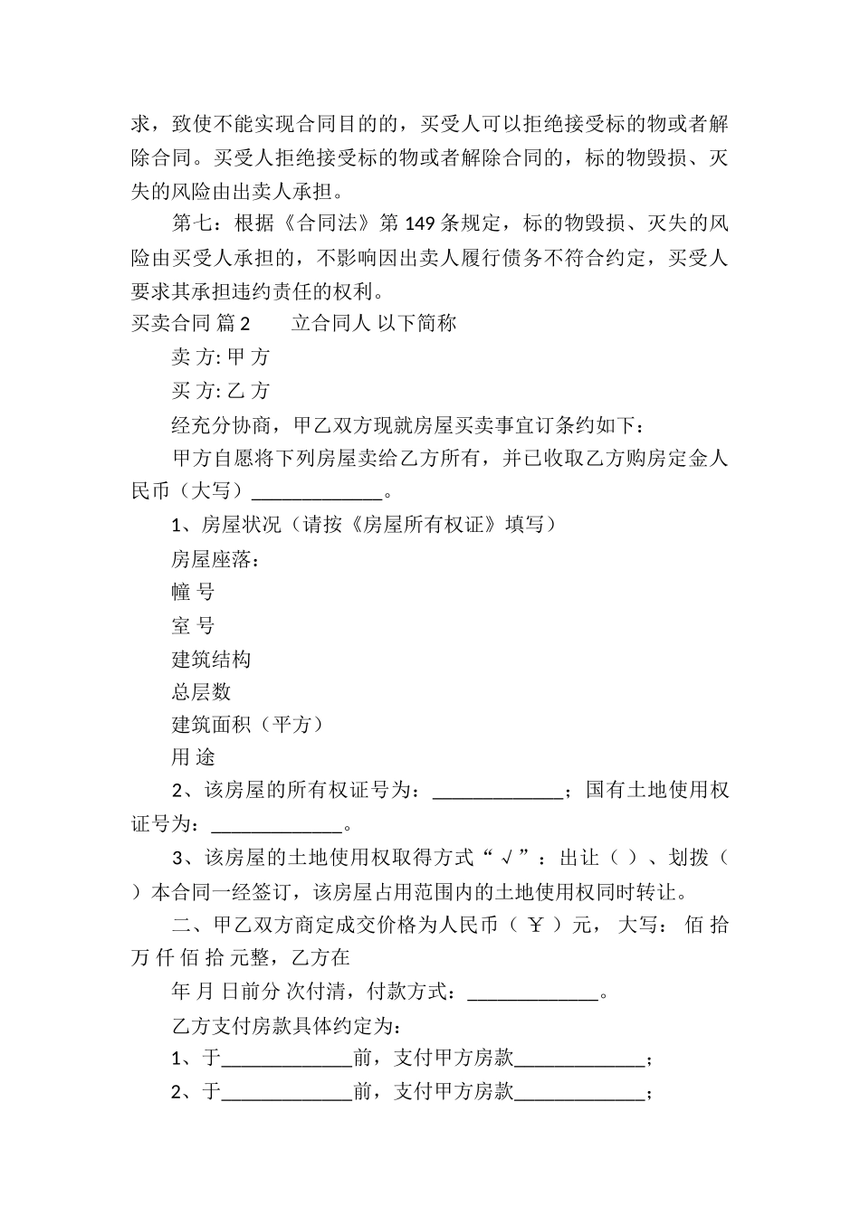 买卖合同汇编九篇_第3页