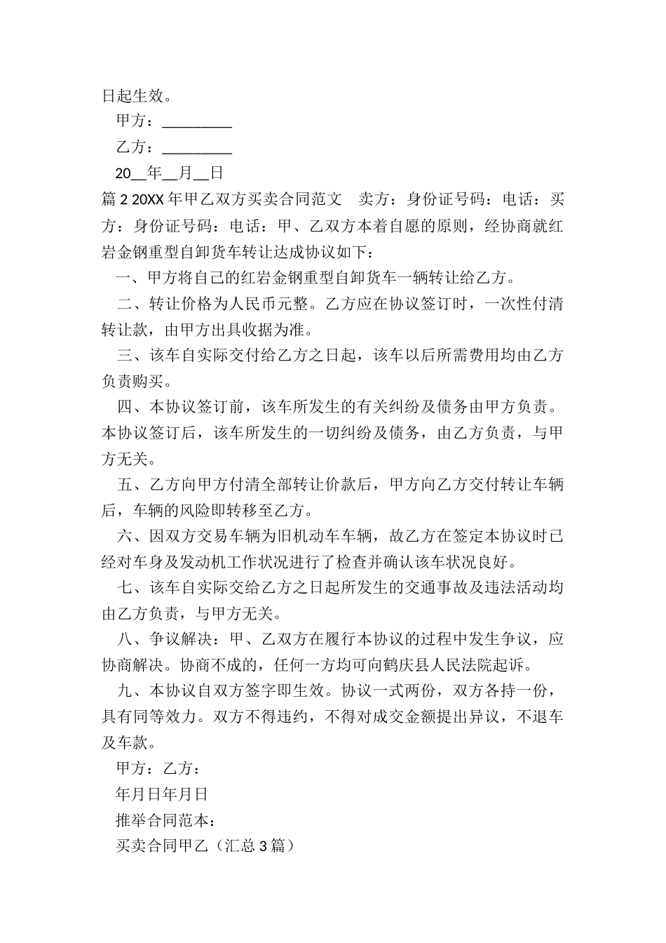 买卖合同甲乙_第2页