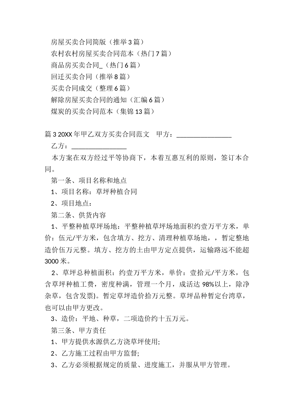 买卖合同甲乙_第3页