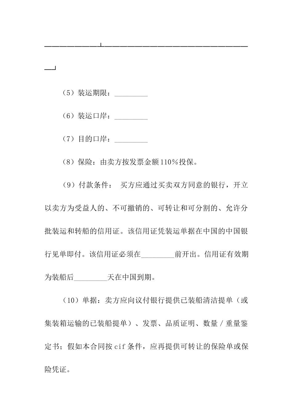 买卖合同汇编10篇_第2页