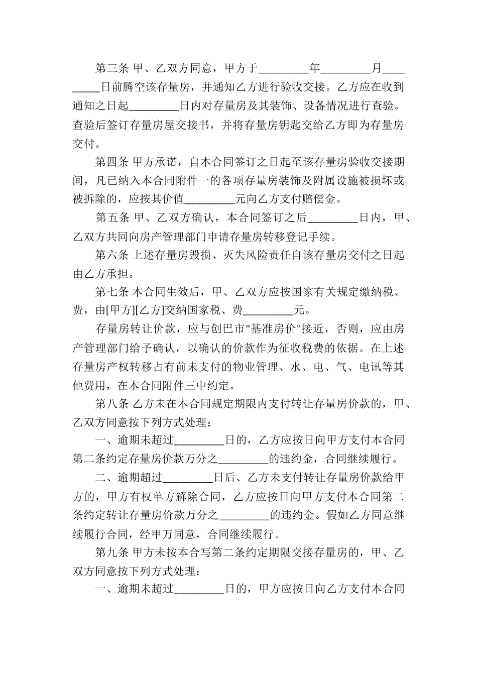 买卖合同汇编四篇_第3页