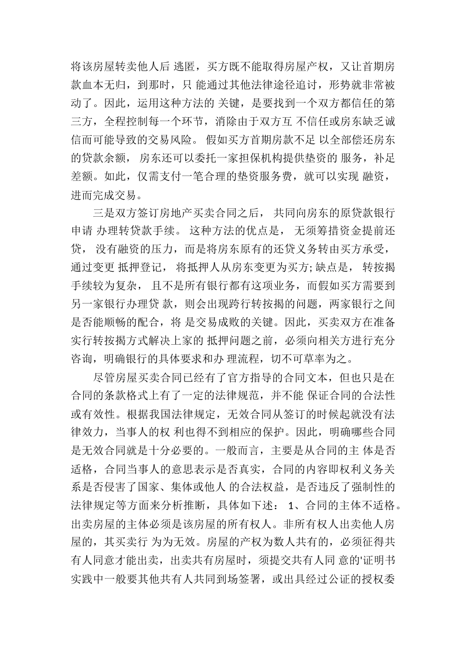 买卖合同注意事项_第2页