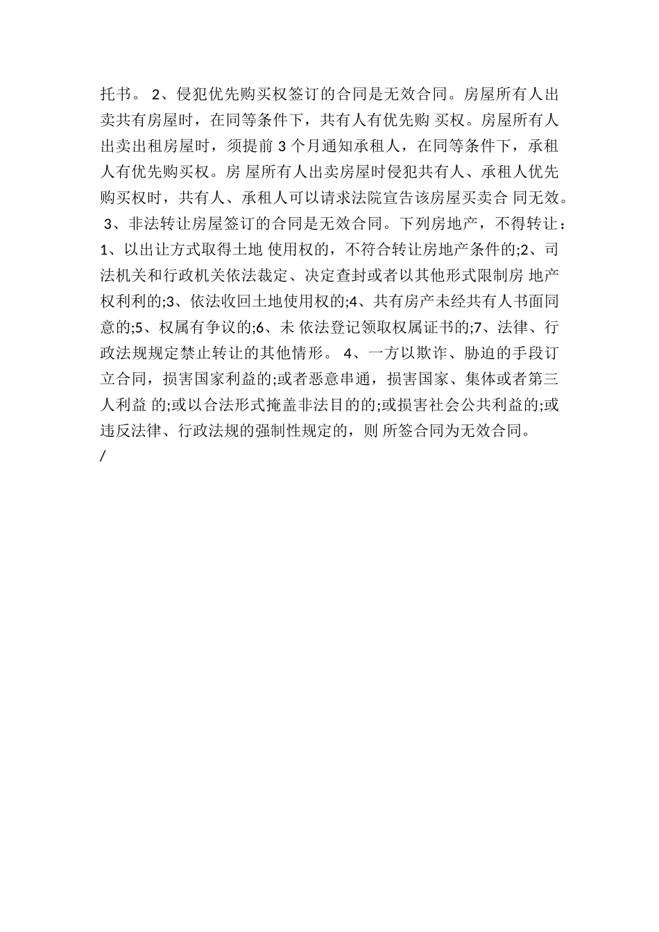 买卖合同注意事项_第3页