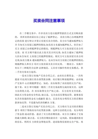 买卖合同注意事项