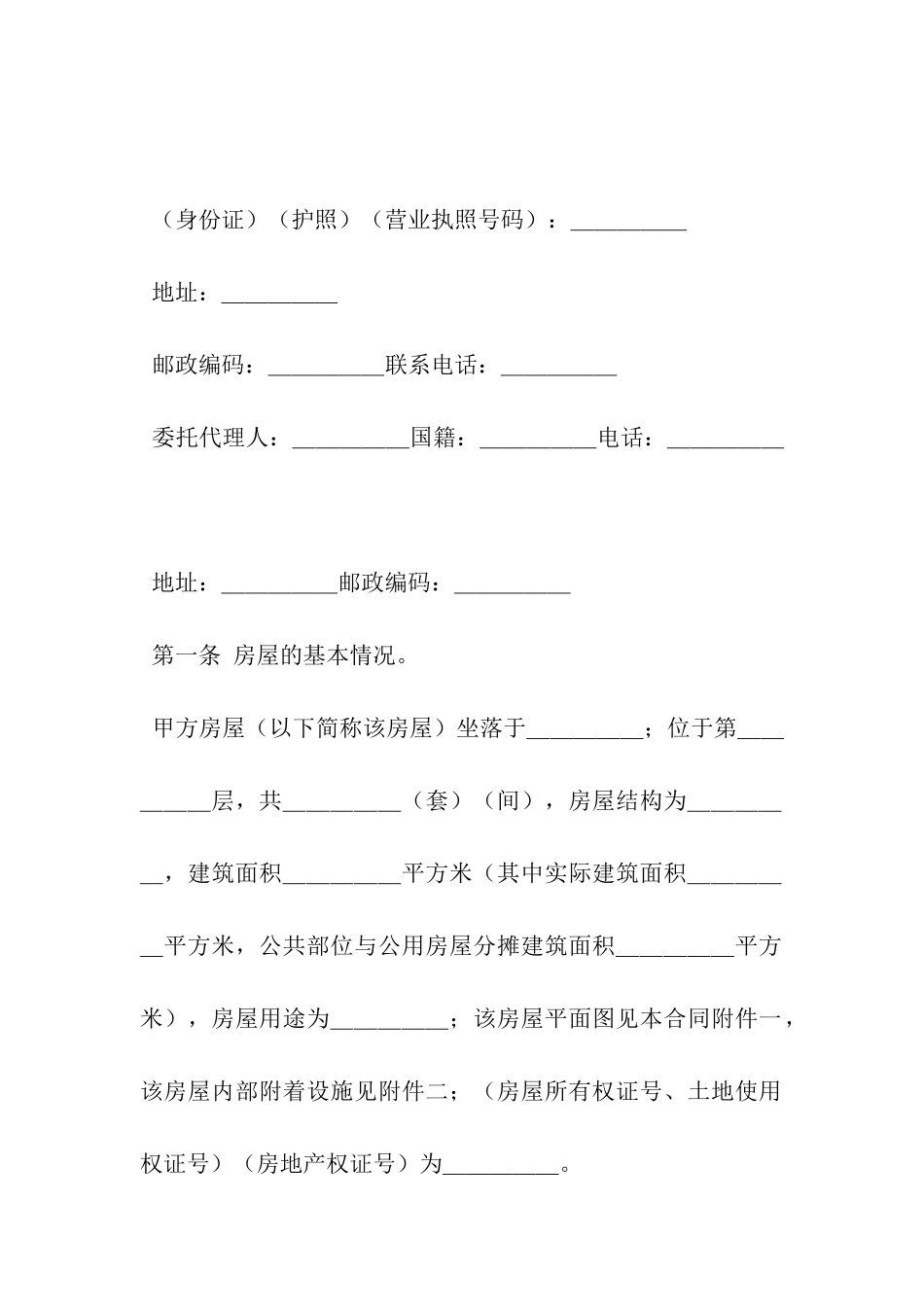 买卖合同的例文_第2页