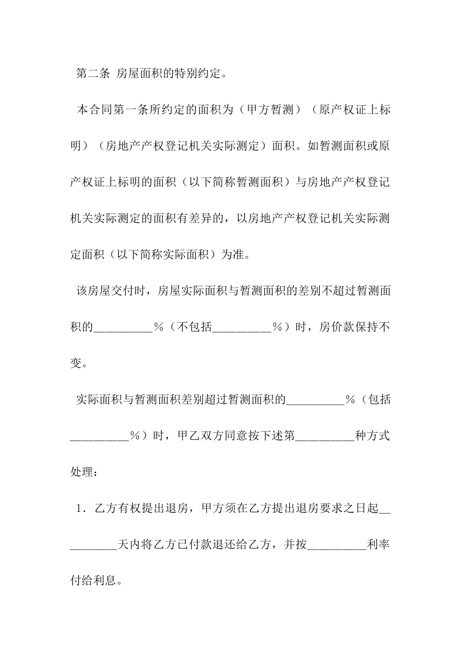 买卖合同的例文_第3页