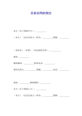 买卖合同的例文