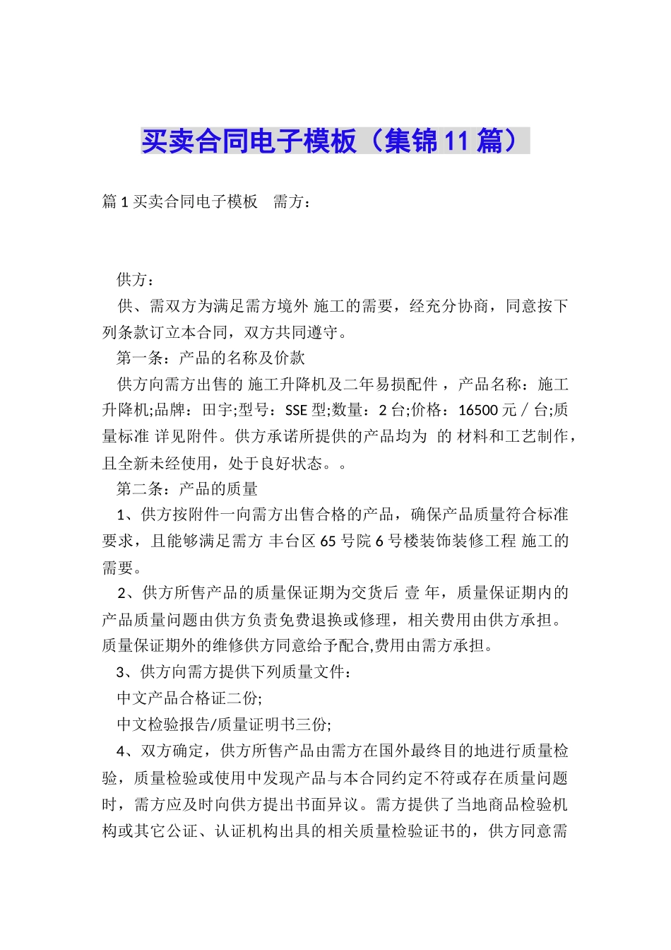 买卖合同电子模板_第1页