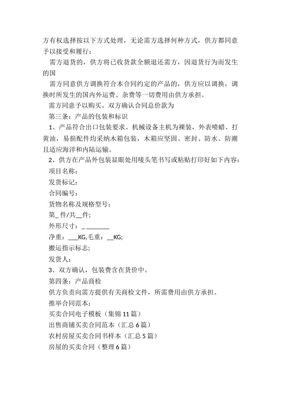 买卖合同电子模板_第2页